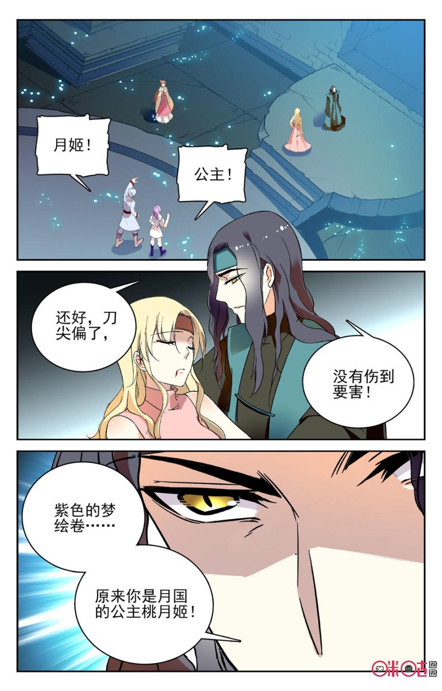 《月之国度》第63话 第17页