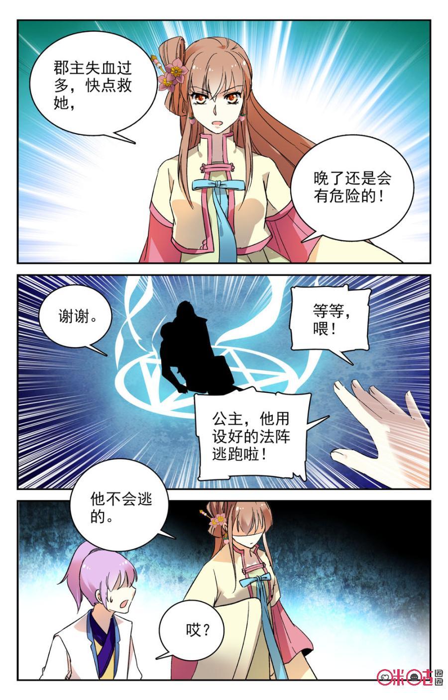 《月之国度》第63话 第18页