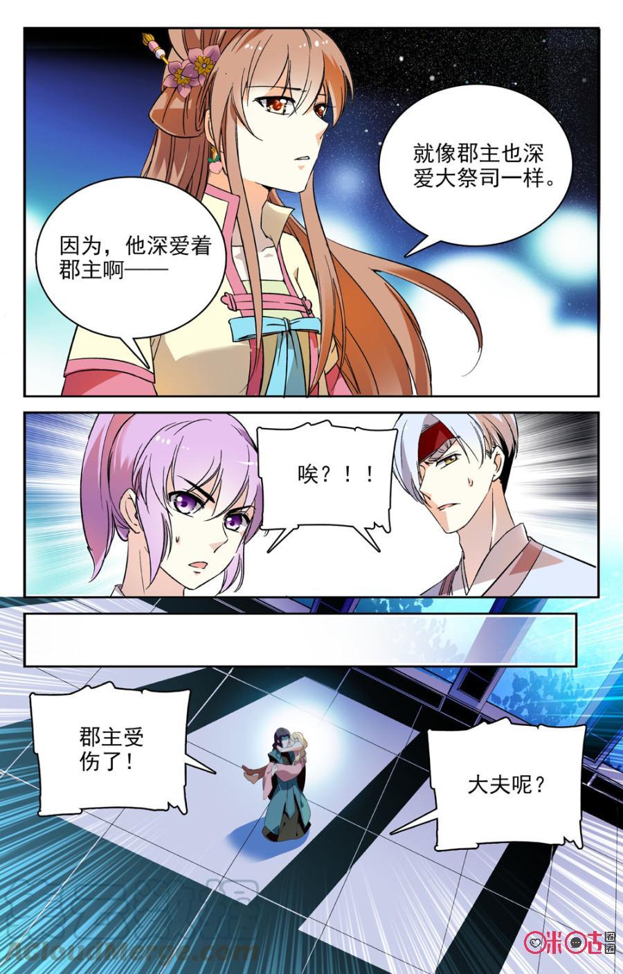 《月之国度》第63话 第19页