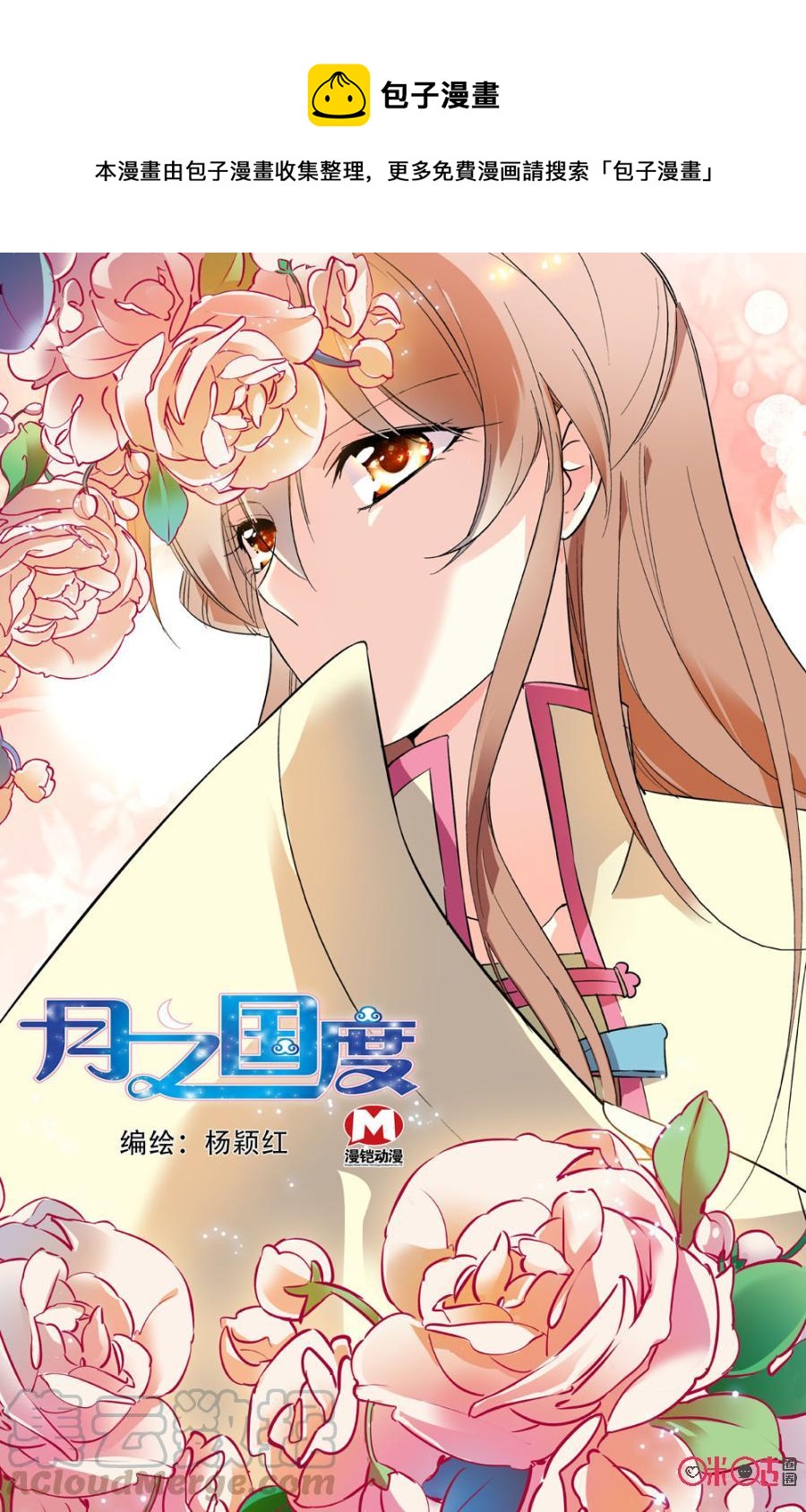 《月之国度》第63话 第1页