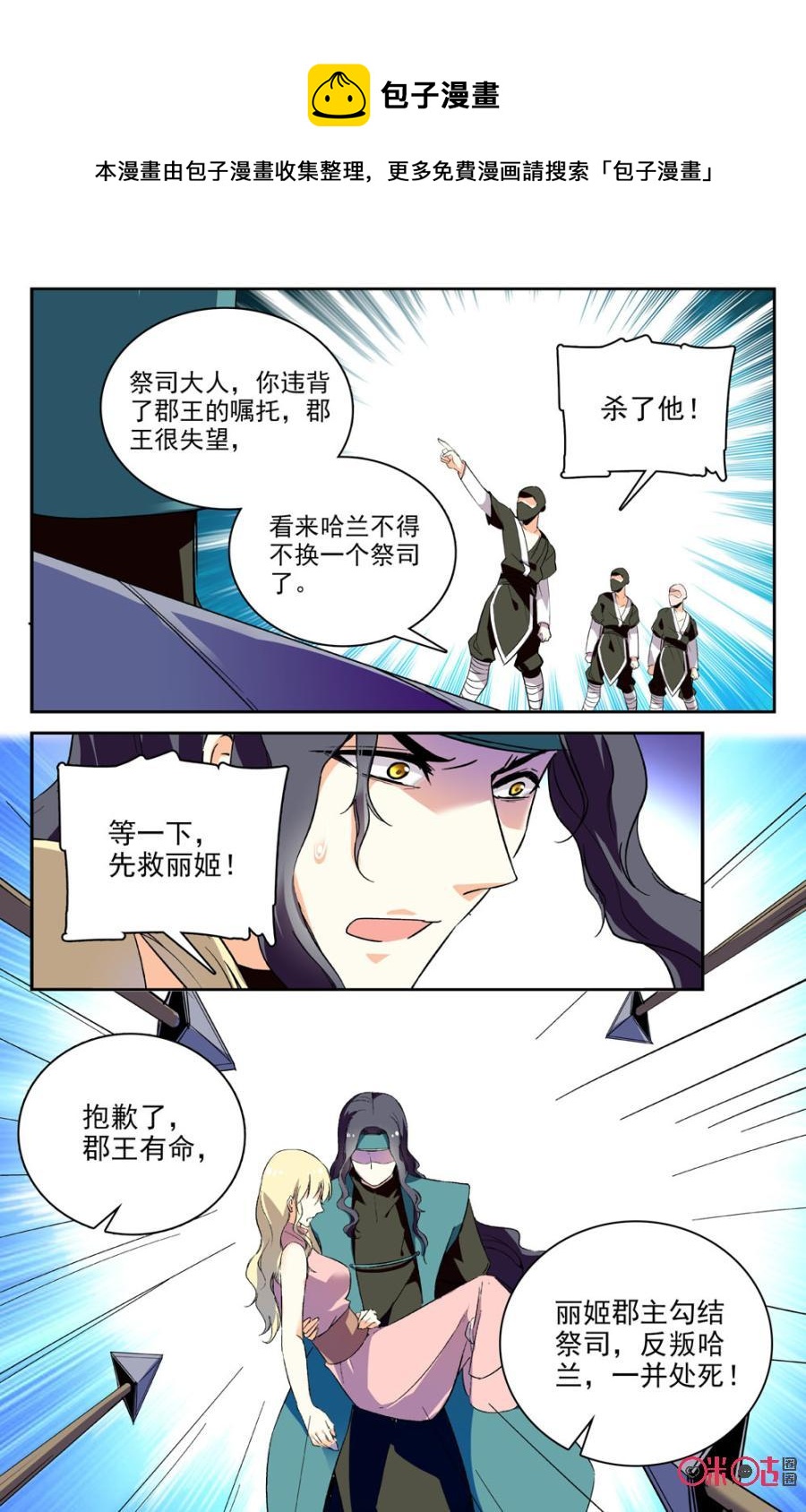 《月之国度》第63话 第20页