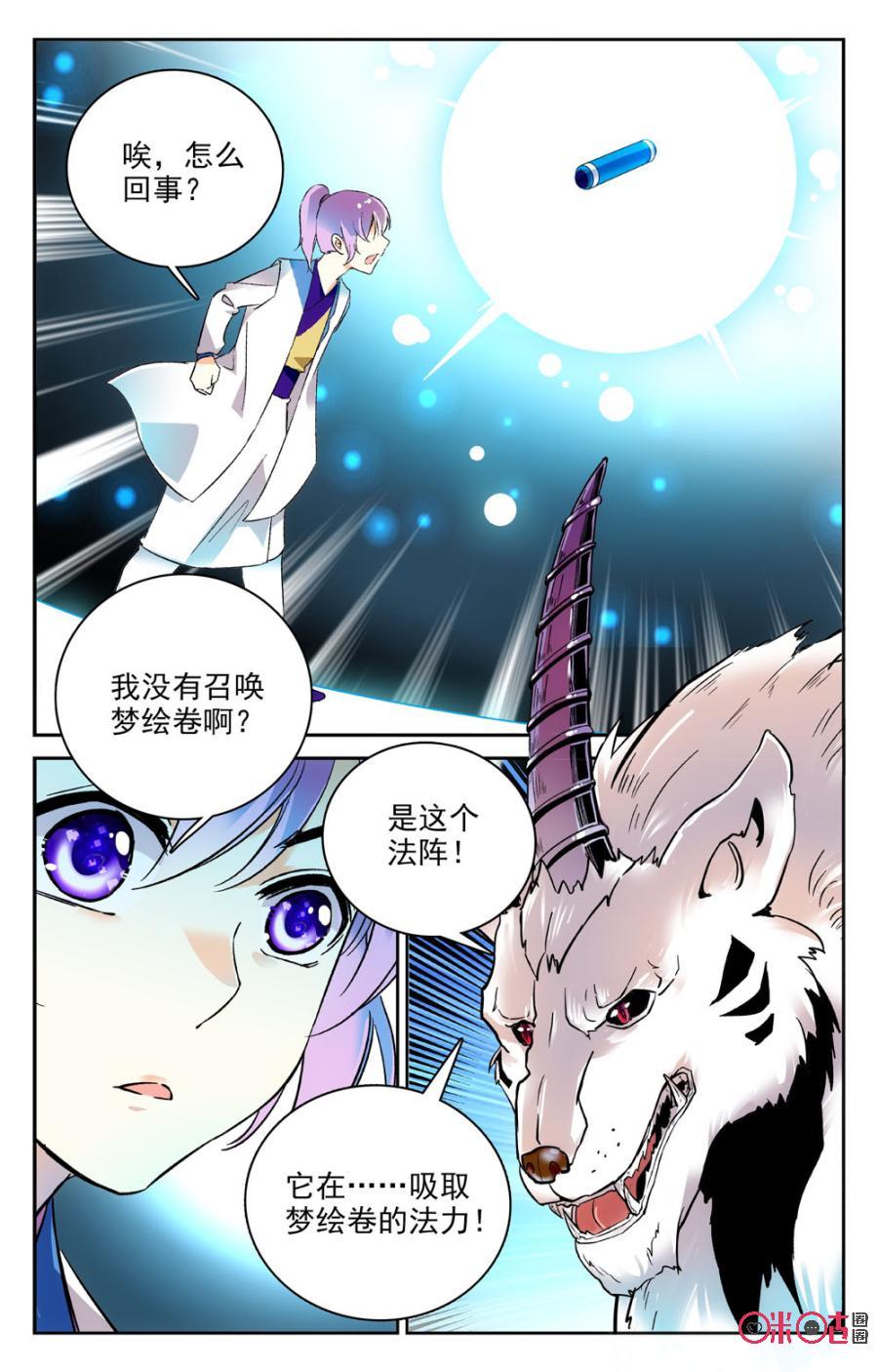 《月之国度》第63话 第2页