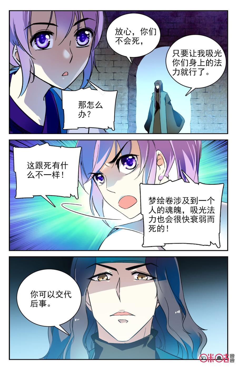 《月之国度》第63话 第3页
