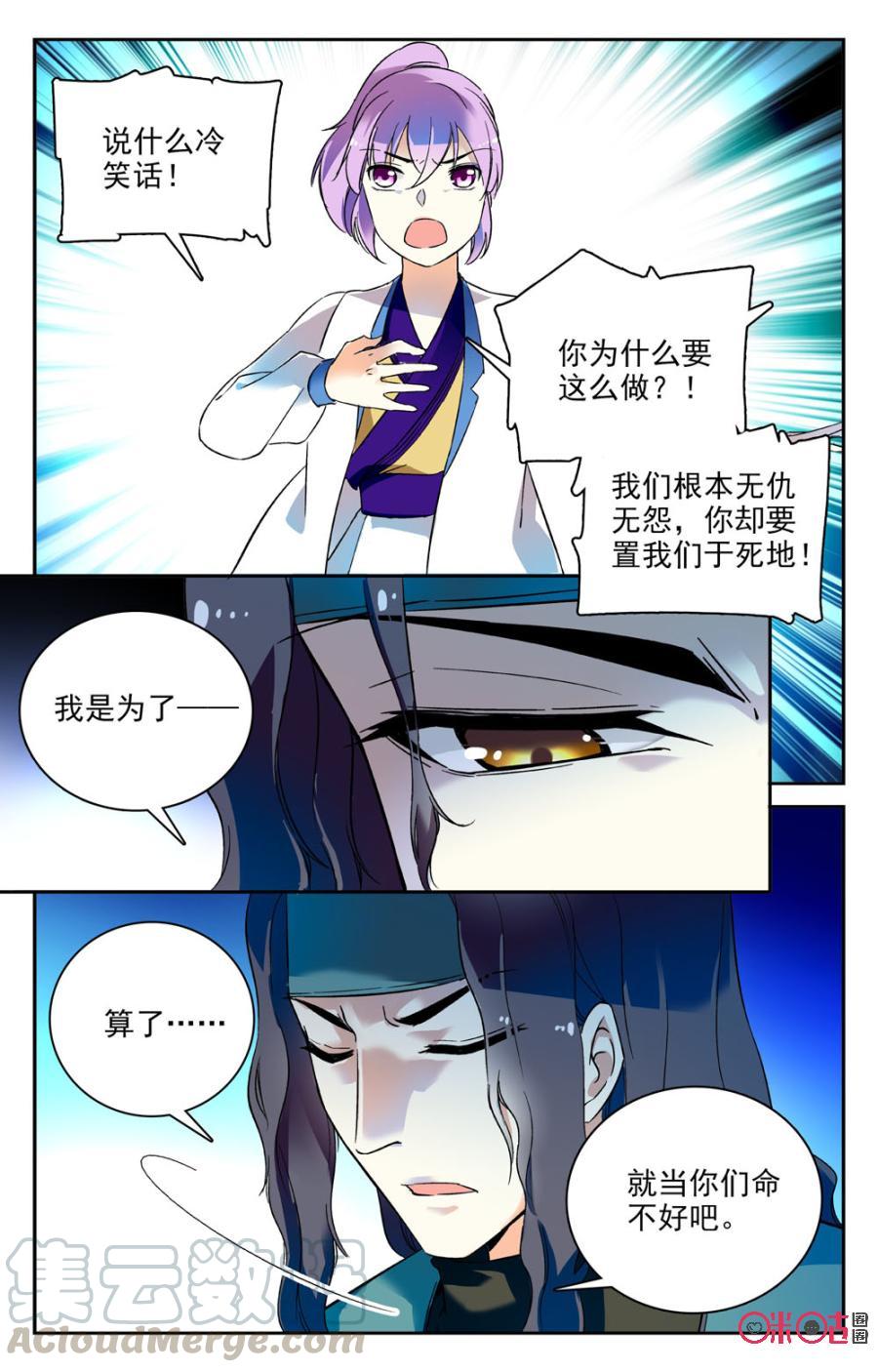 《月之国度》第63话 第4页