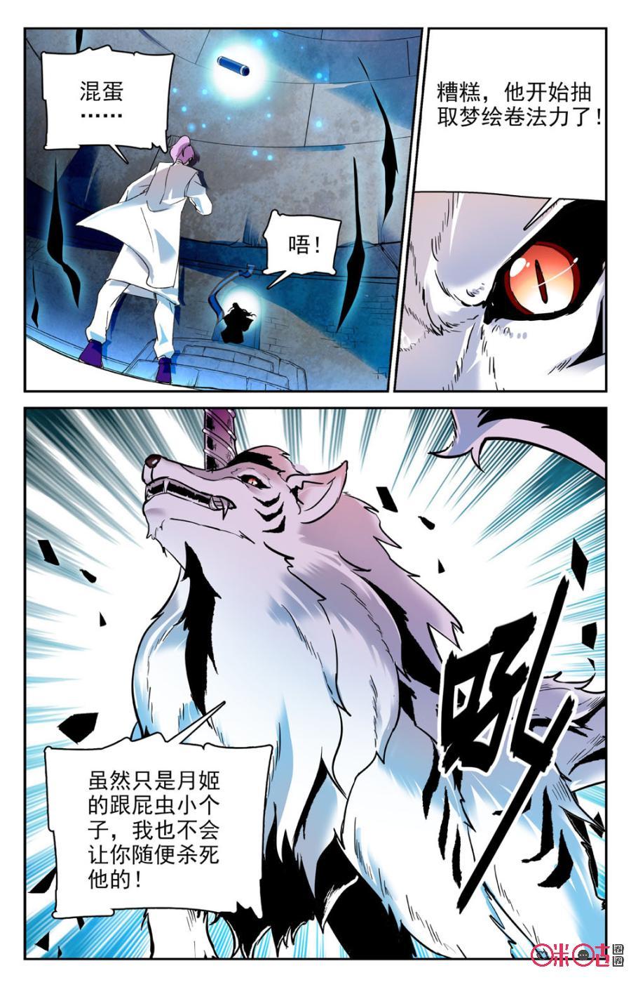 《月之国度》第63话 第5页