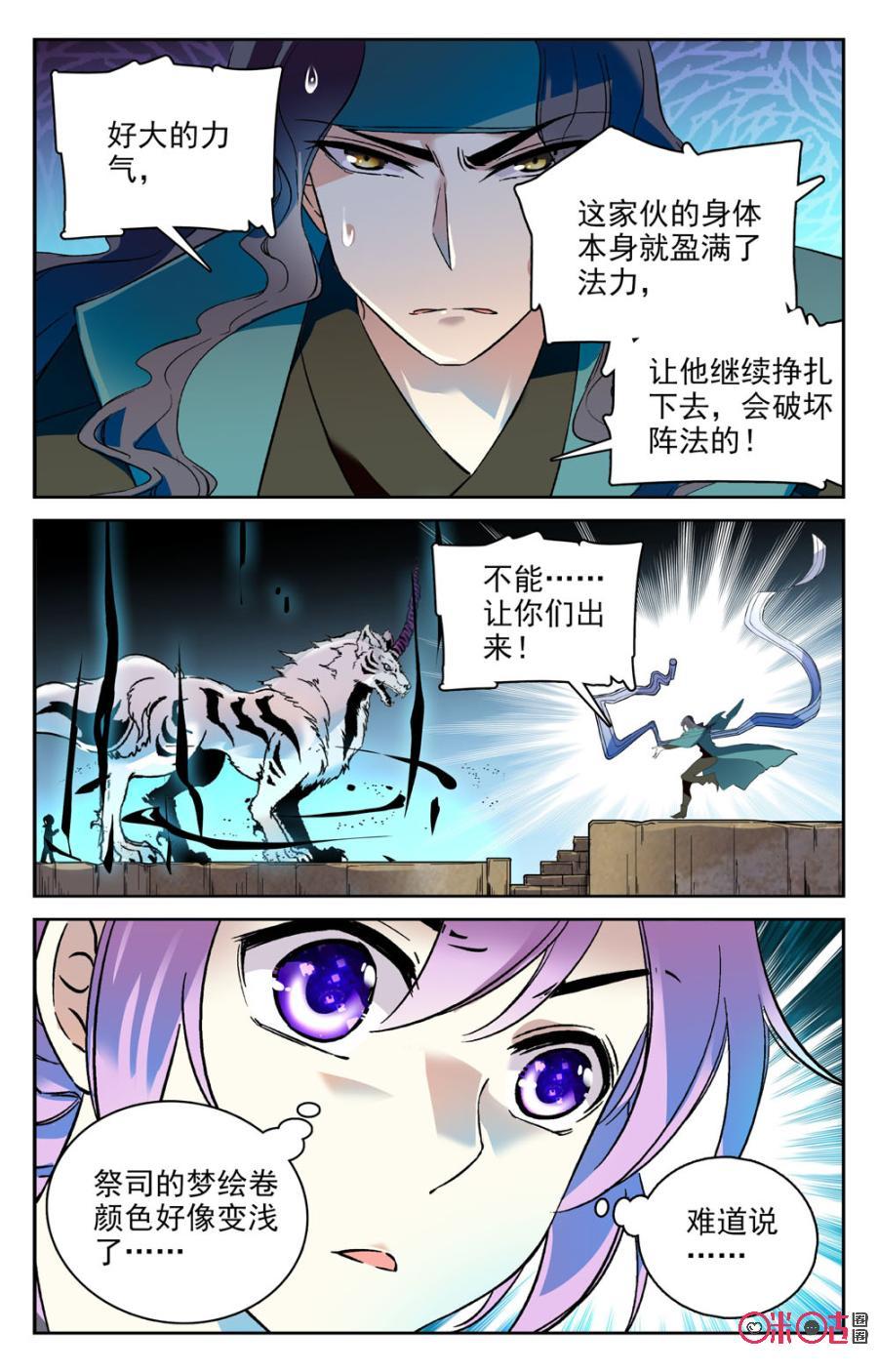 《月之国度》第63话 第6页