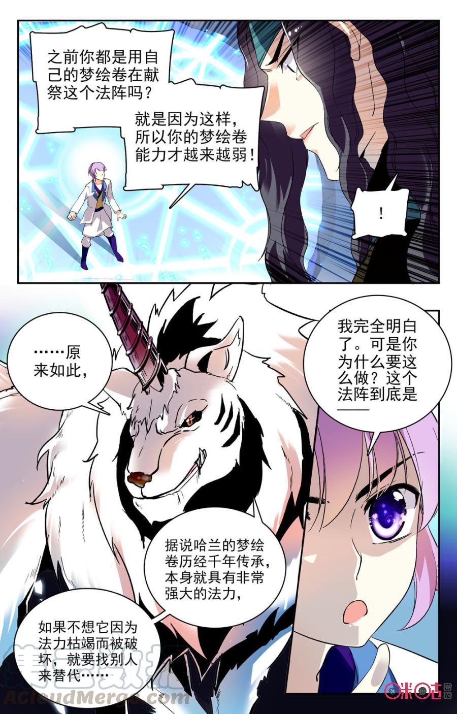 《月之国度》第63话 第7页