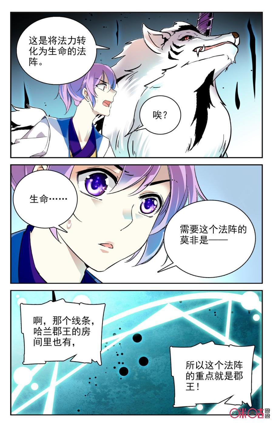 《月之国度》第63话 第8页