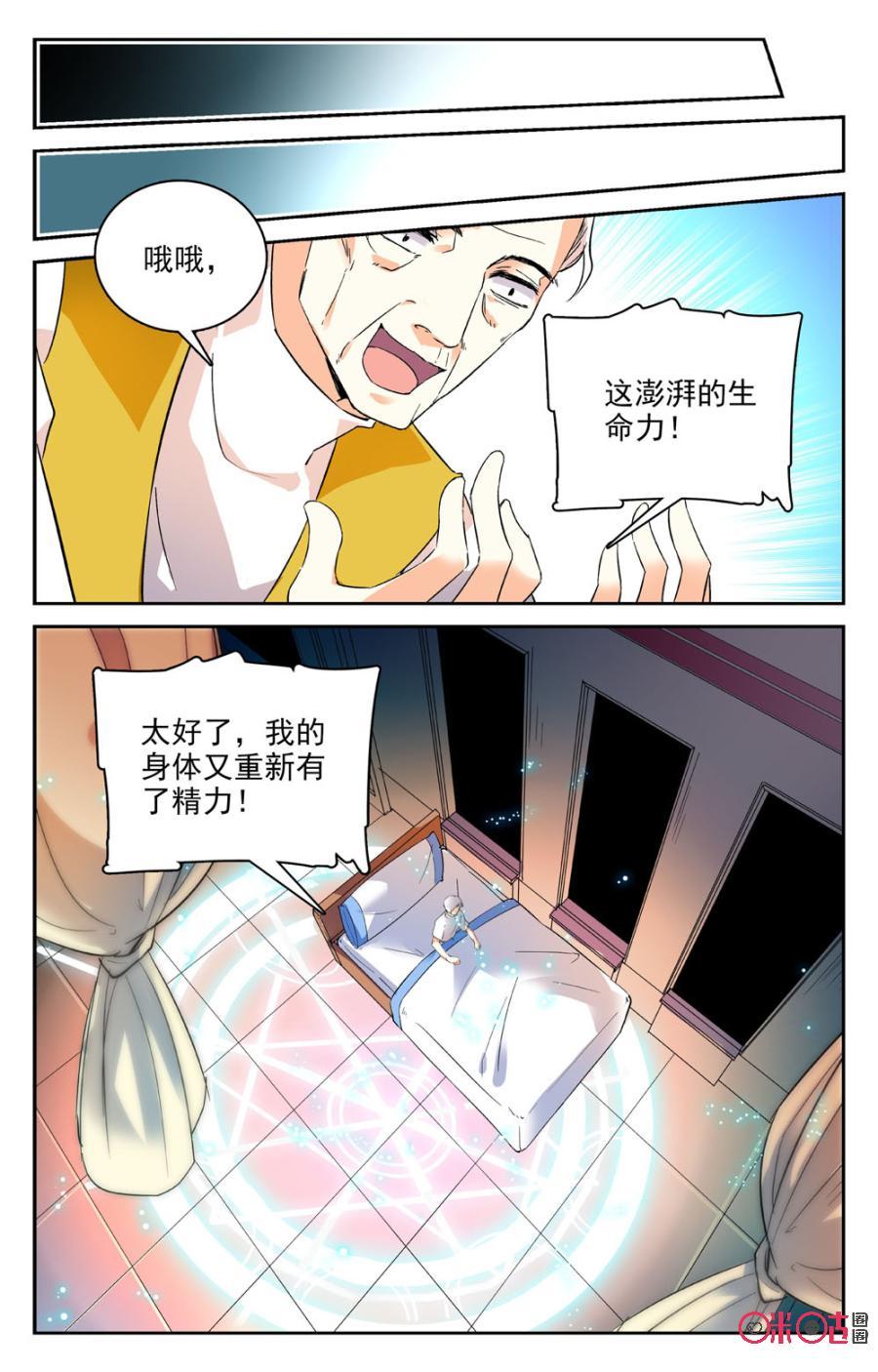 《月之国度》第63话 第9页