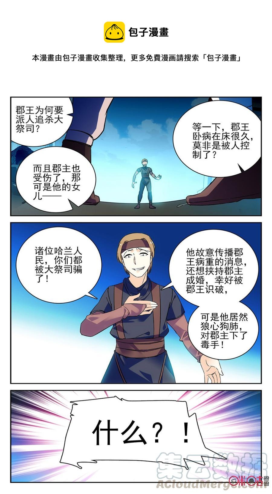 《月之国度》第64话 第10页