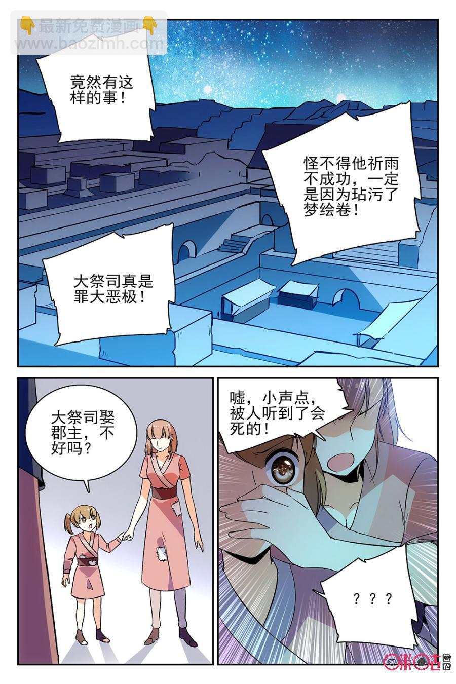 《月之国度》第64话 第11页