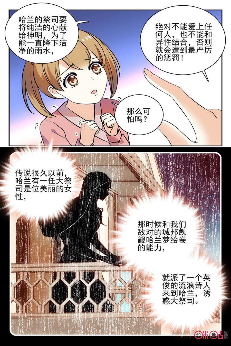 《月之国度》第64话 第12页