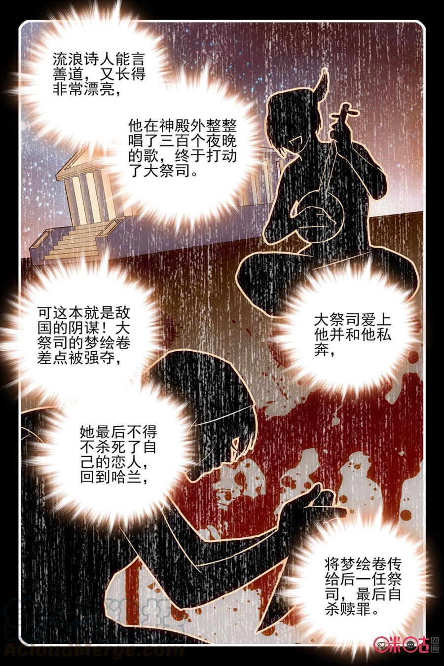《月之国度》第64话 第13页