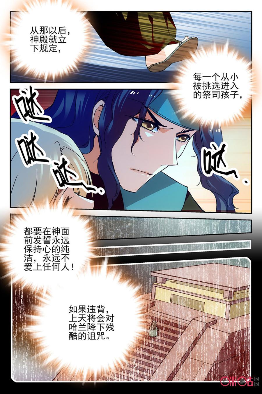 《月之国度》第64话 第14页