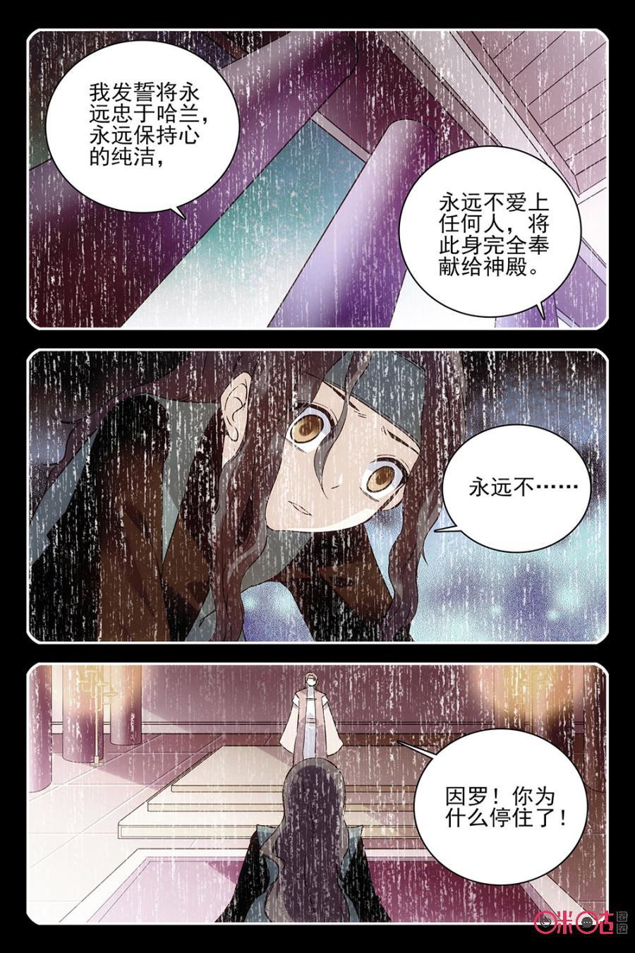 《月之国度》第64话 第15页