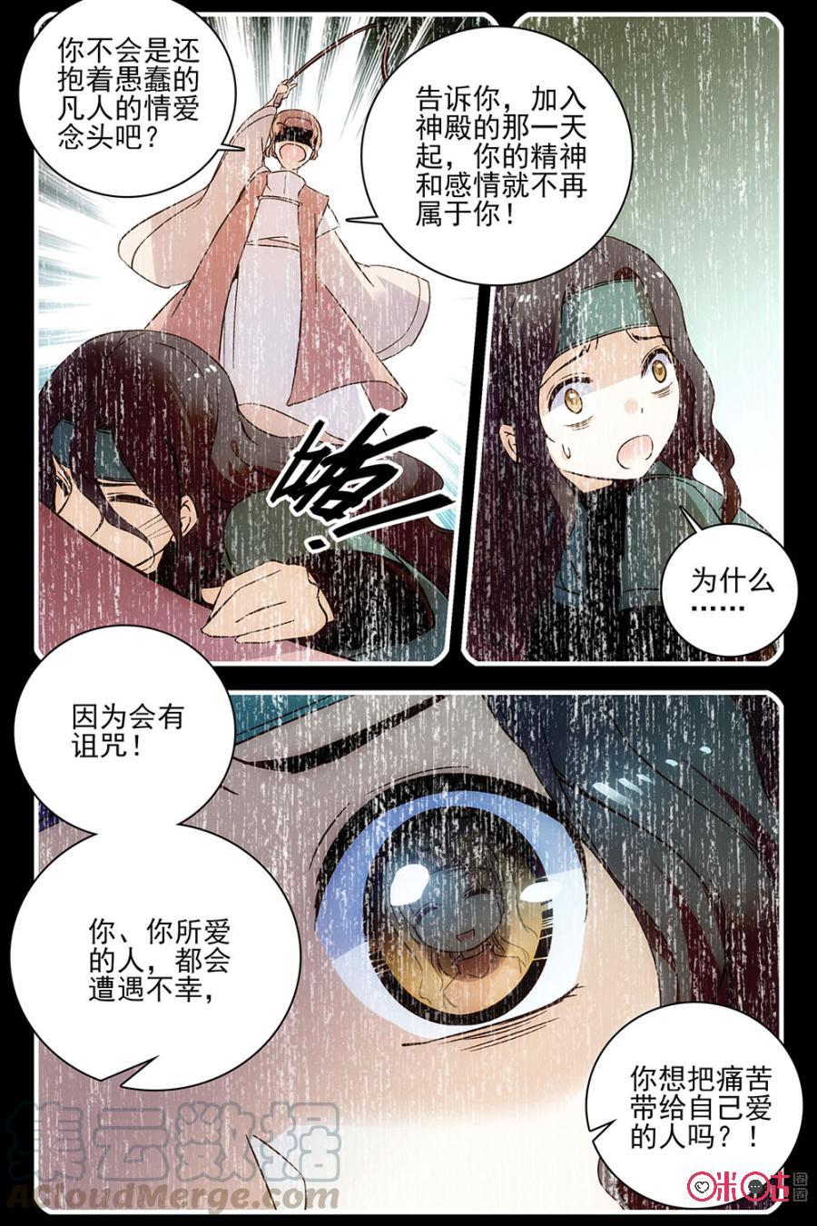 《月之国度》第64话 第16页