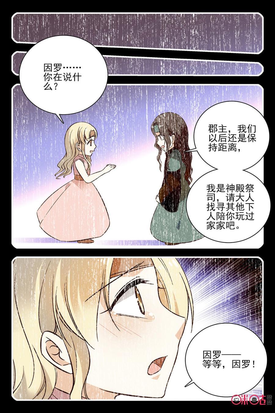 《月之国度》第64话 第17页