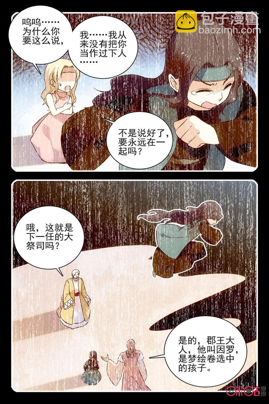 《月之国度》第64话 第18页