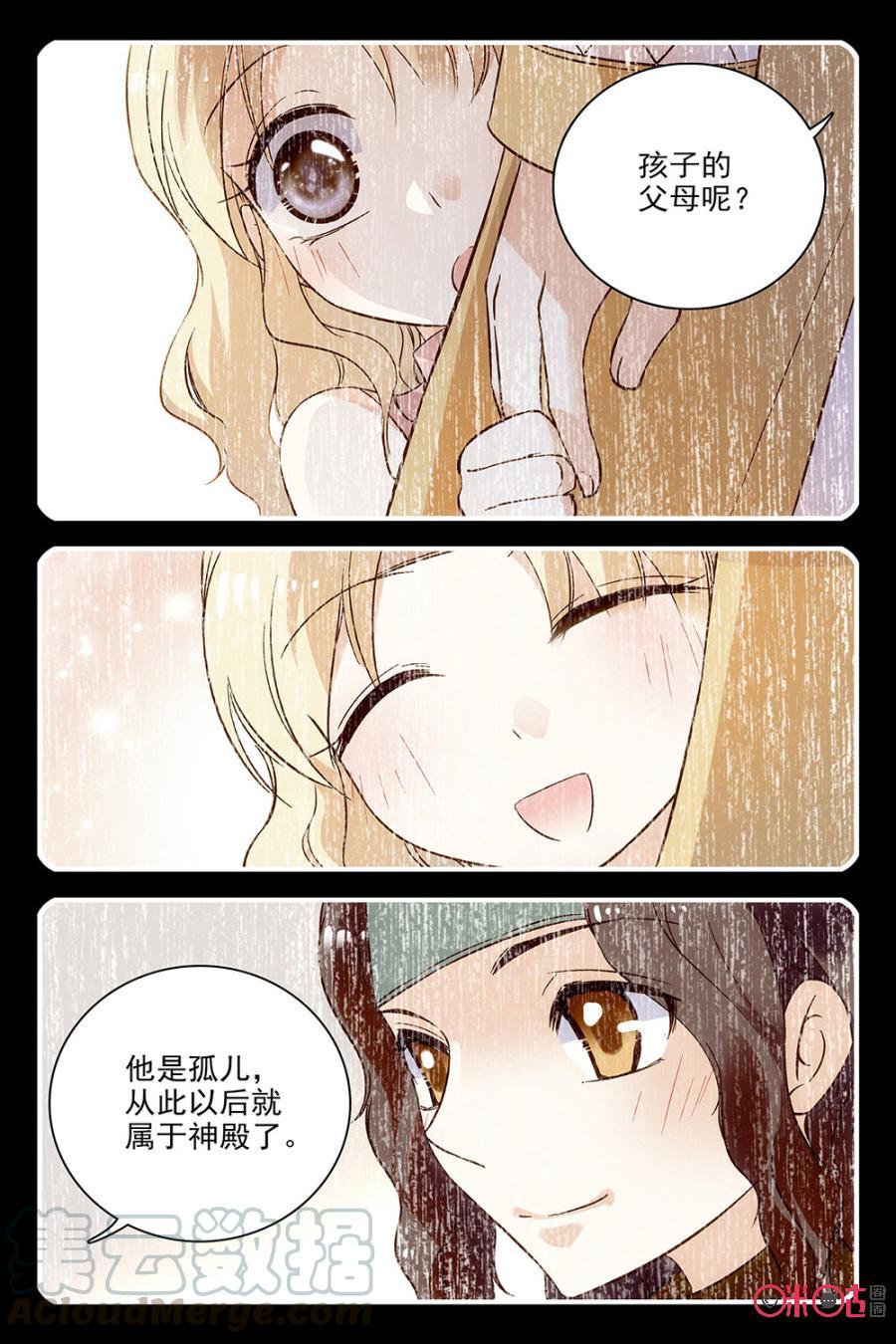 《月之国度》第64话 第19页