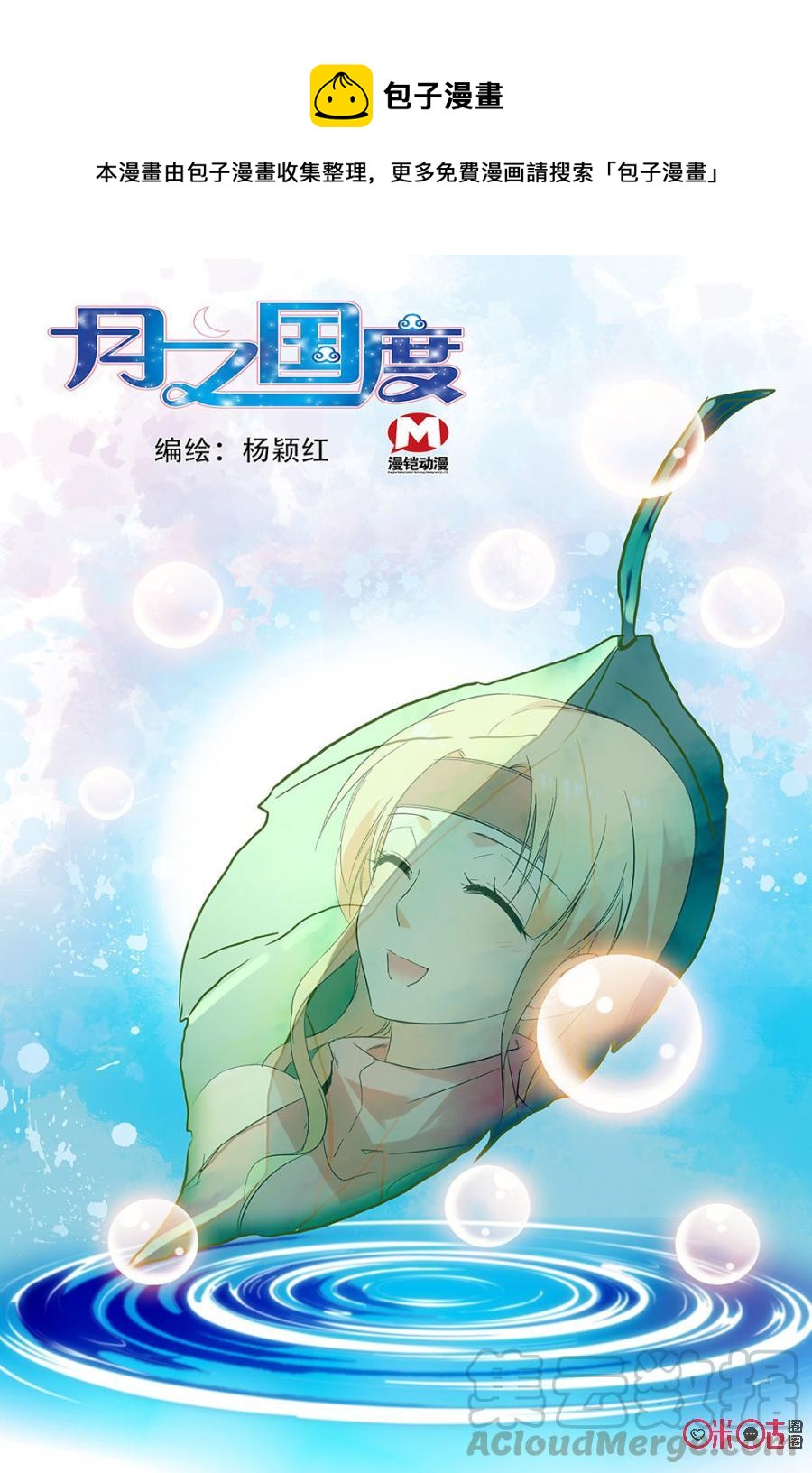 《月之国度》第64话 第1页