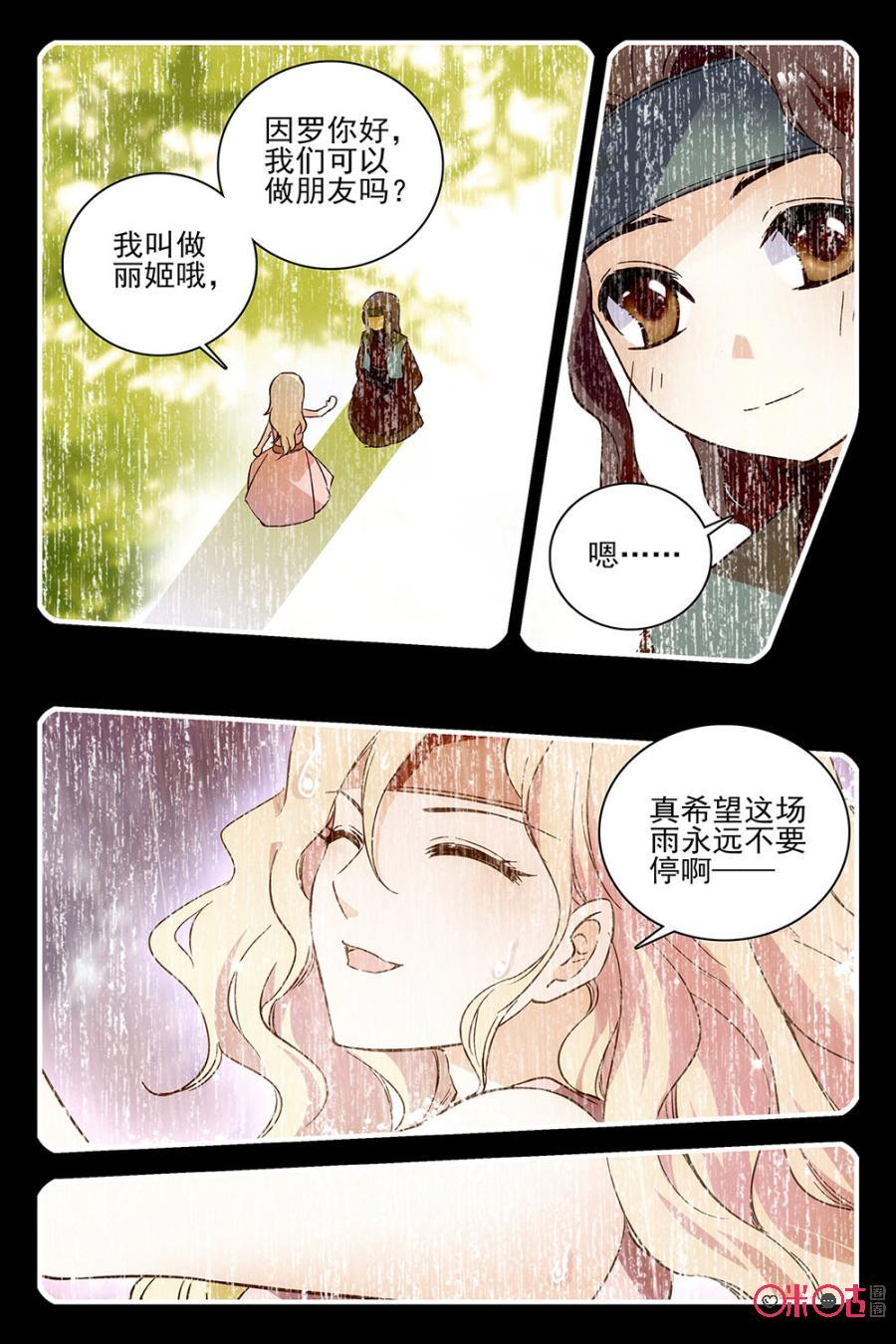 《月之国度》第64话 第20页