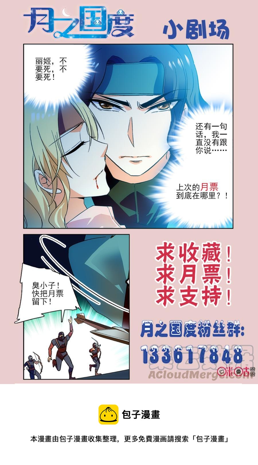 《月之国度》第64话 第22页