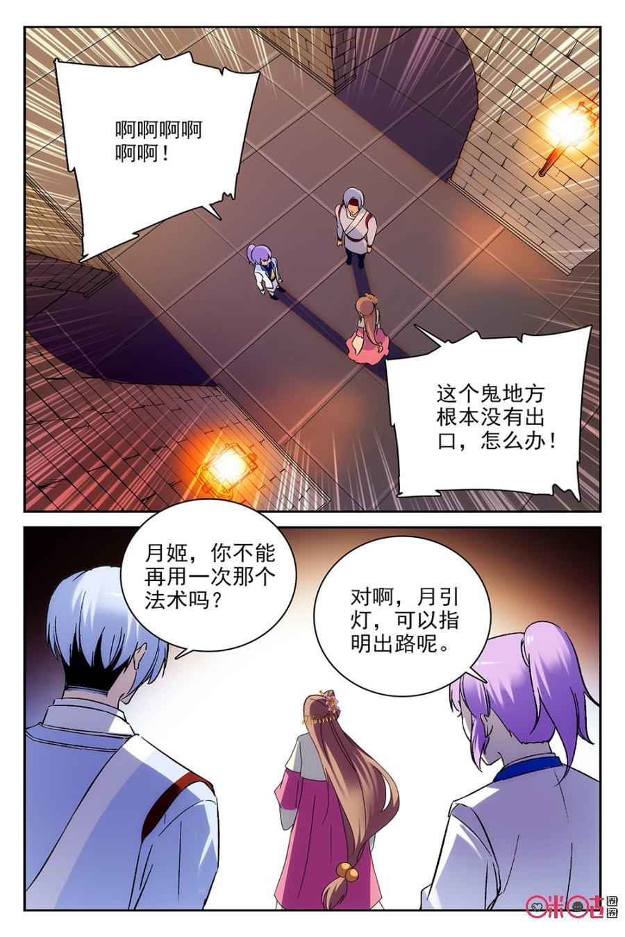 《月之国度》第64话 第2页