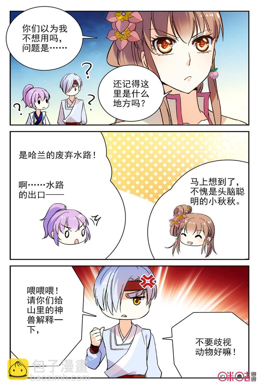 《月之国度》第64话 第3页