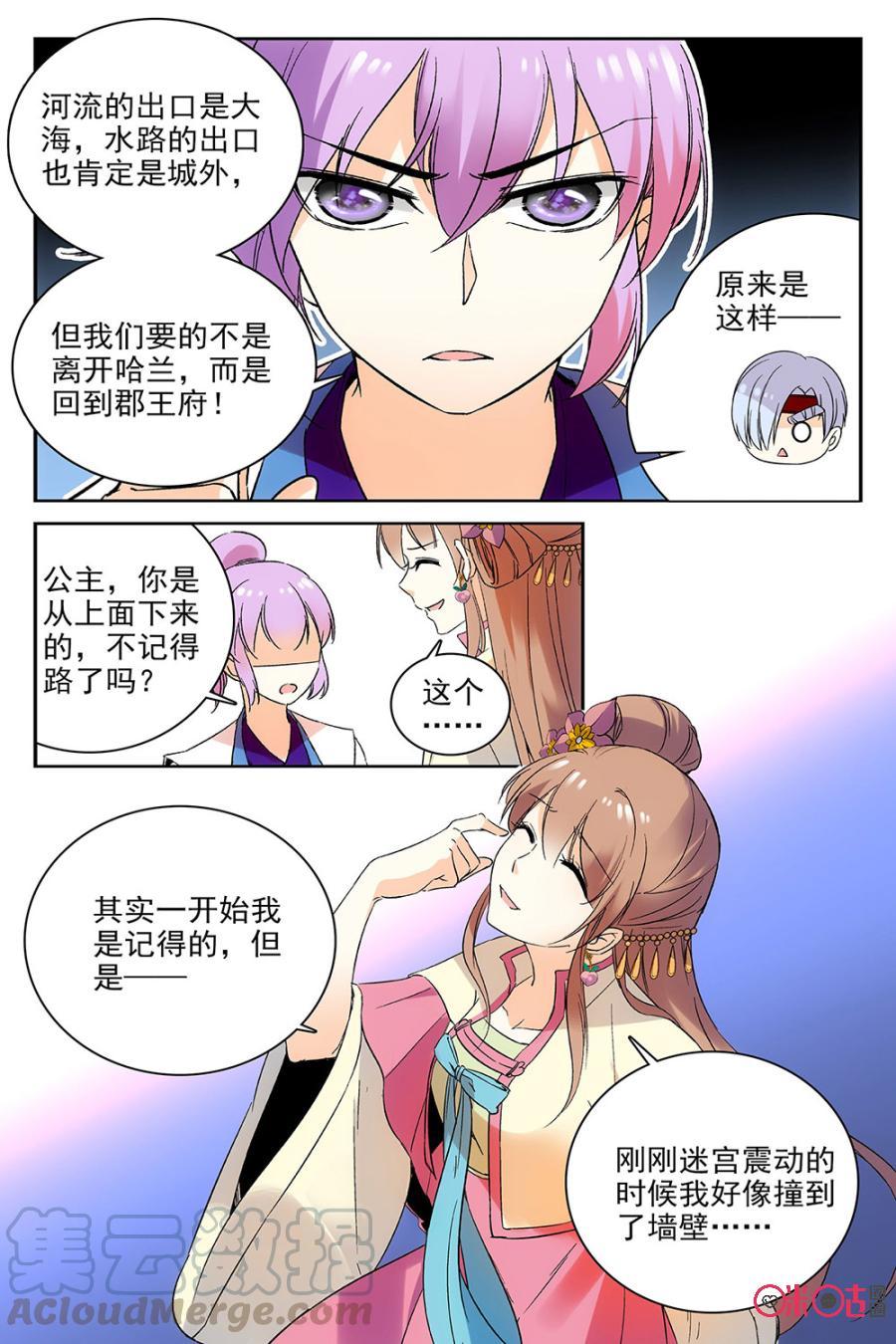 《月之国度》第64话 第4页