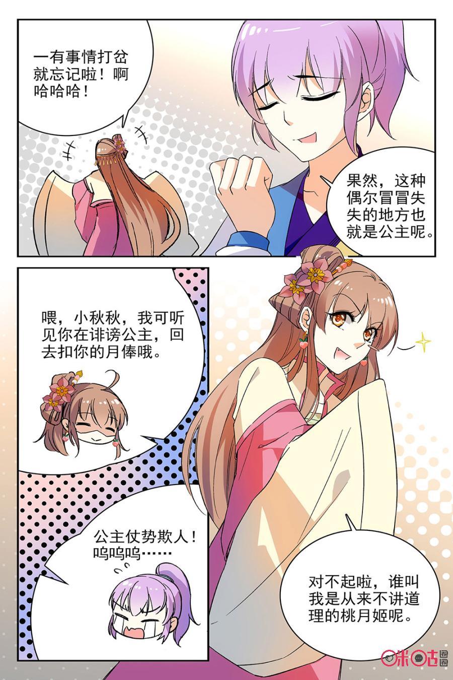 《月之国度》第64话 第5页