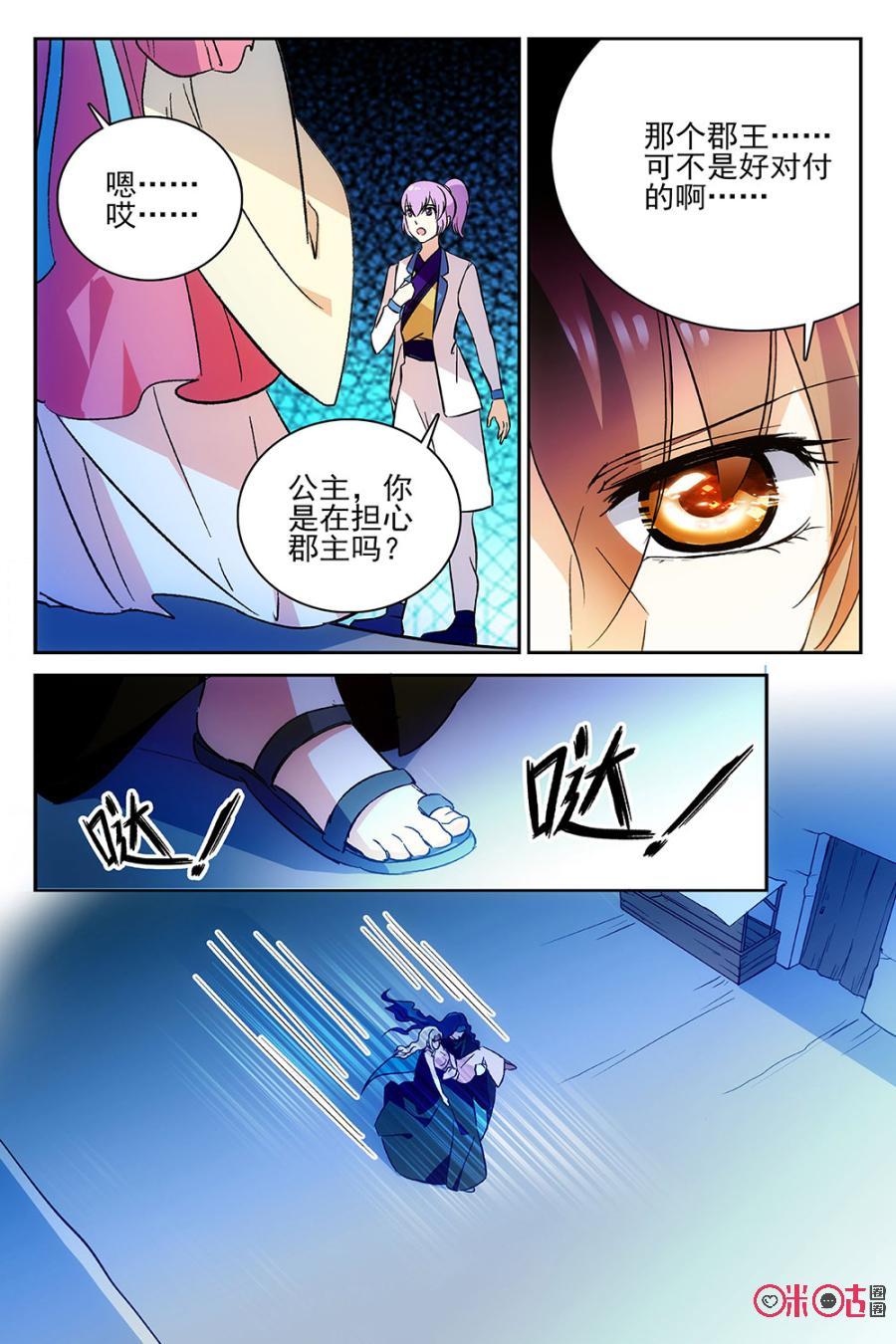 《月之国度》第64话 第6页