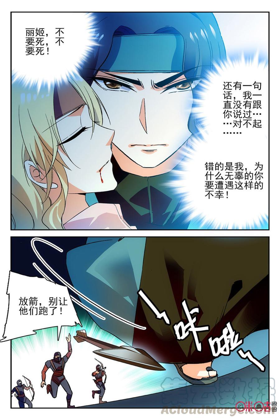 《月之国度》第64话 第7页