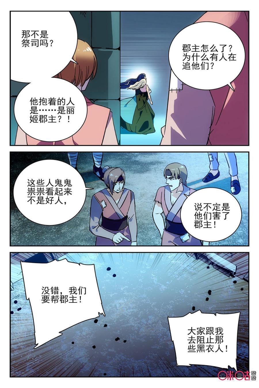 《月之国度》第64话 第8页