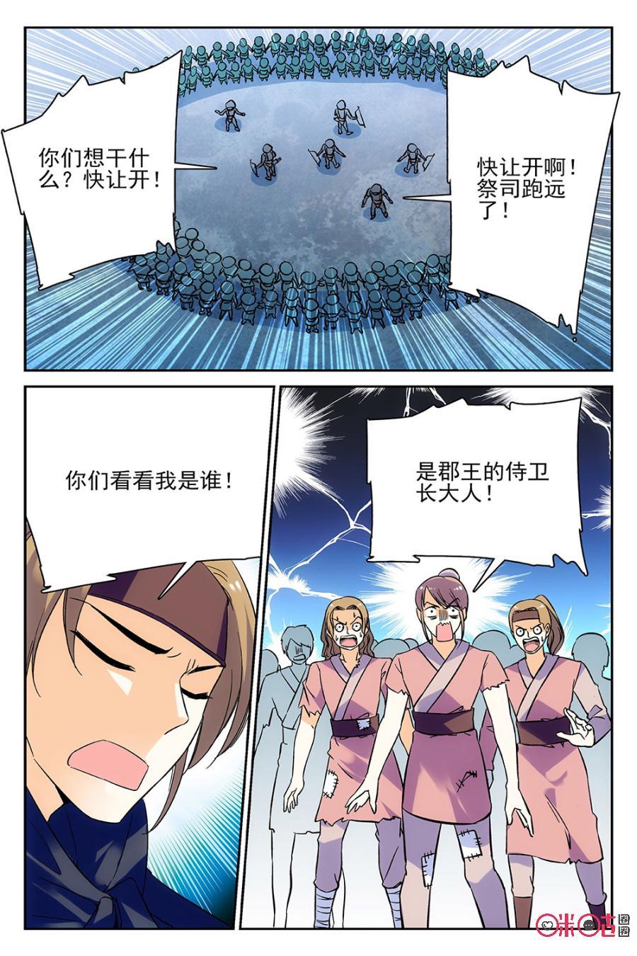 《月之国度》第64话 第9页