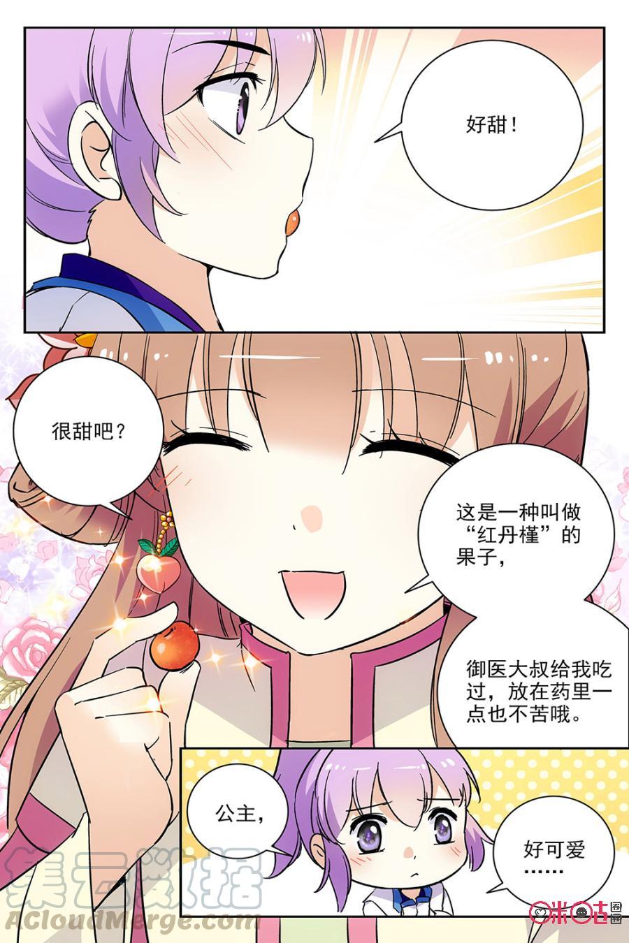《月之国度》第67话 第10页