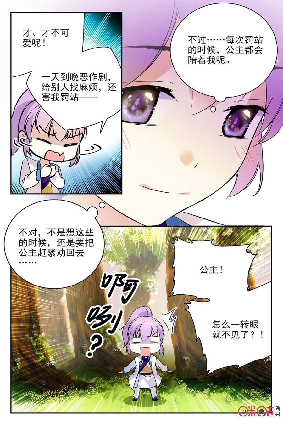《月之国度》第67话 第11页