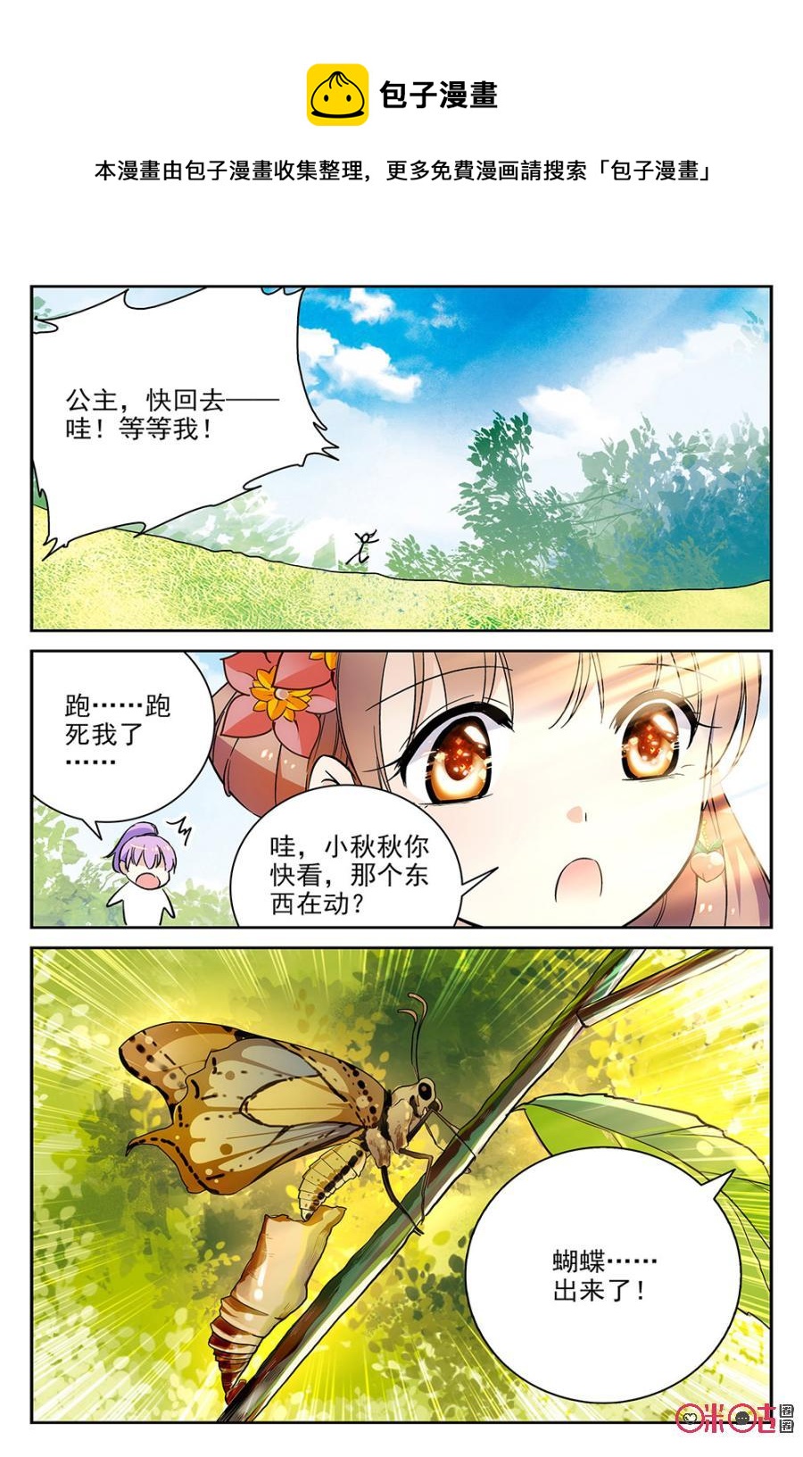 《月之国度》第67话 第12页