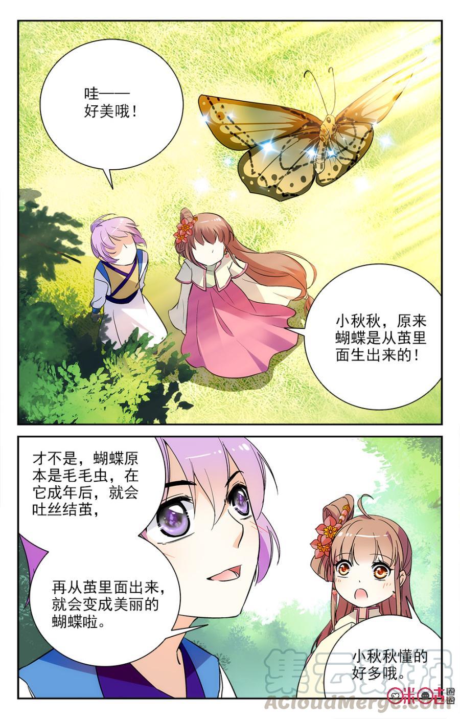 《月之国度》第67话 第13页