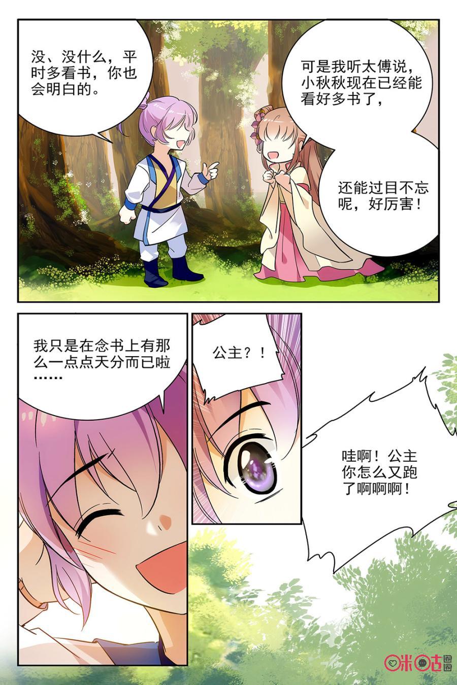 《月之国度》第67话 第14页