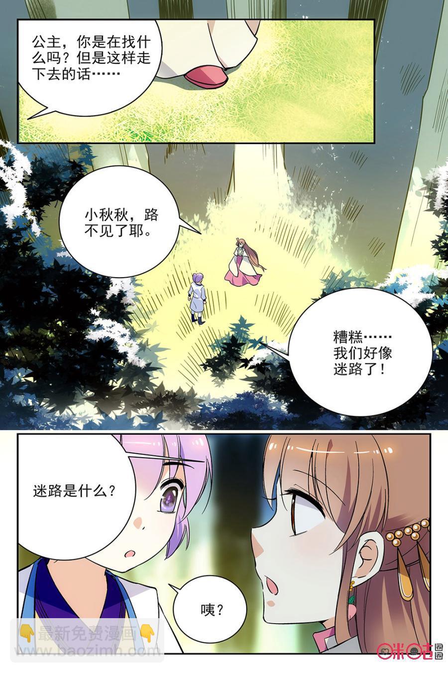 《月之国度》第67话 第15页
