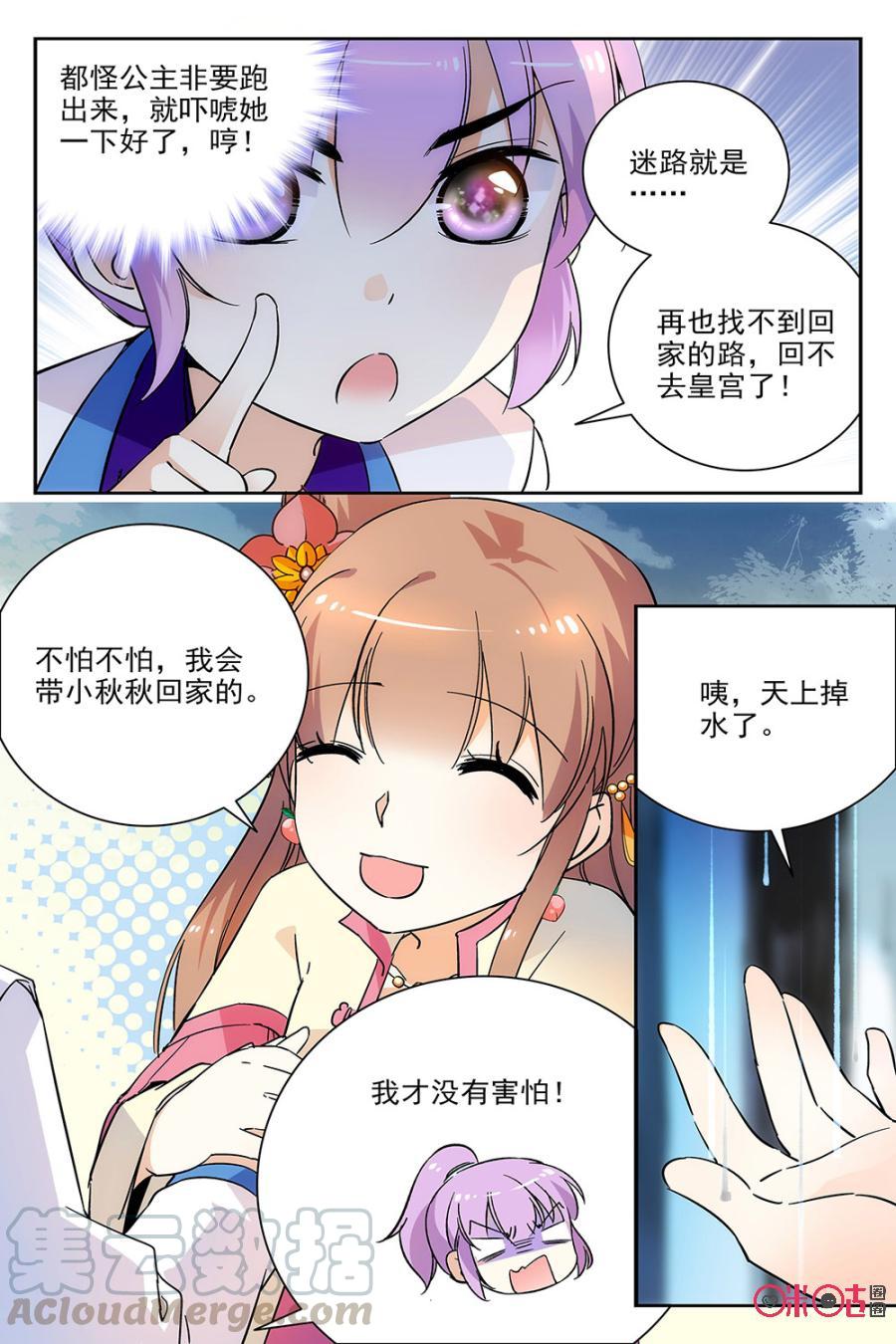 《月之国度》第67话 第16页