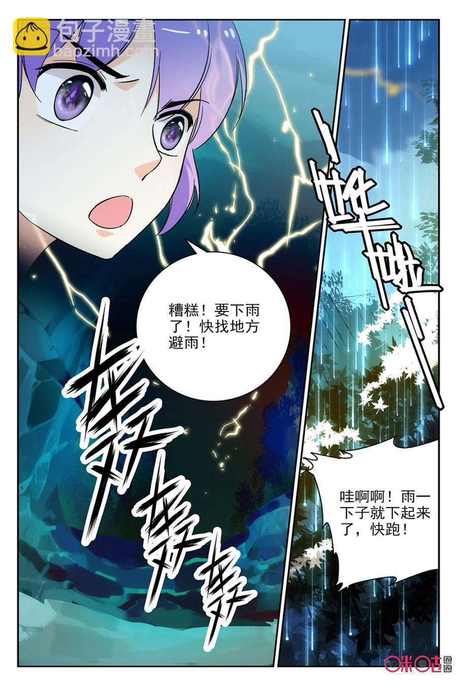 《月之国度》第67话 第17页