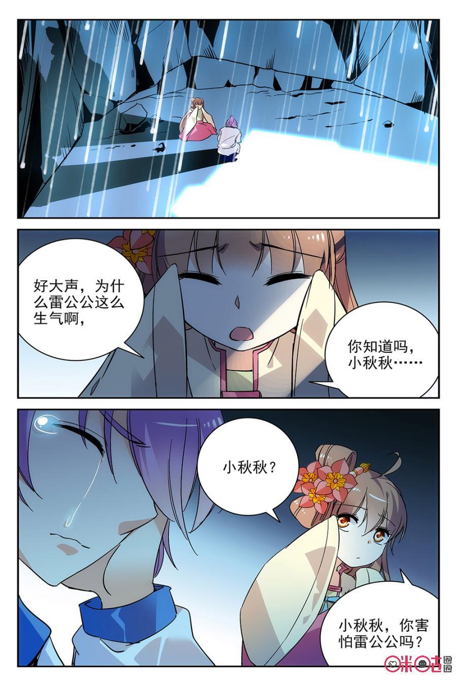 《月之国度》第67话 第18页