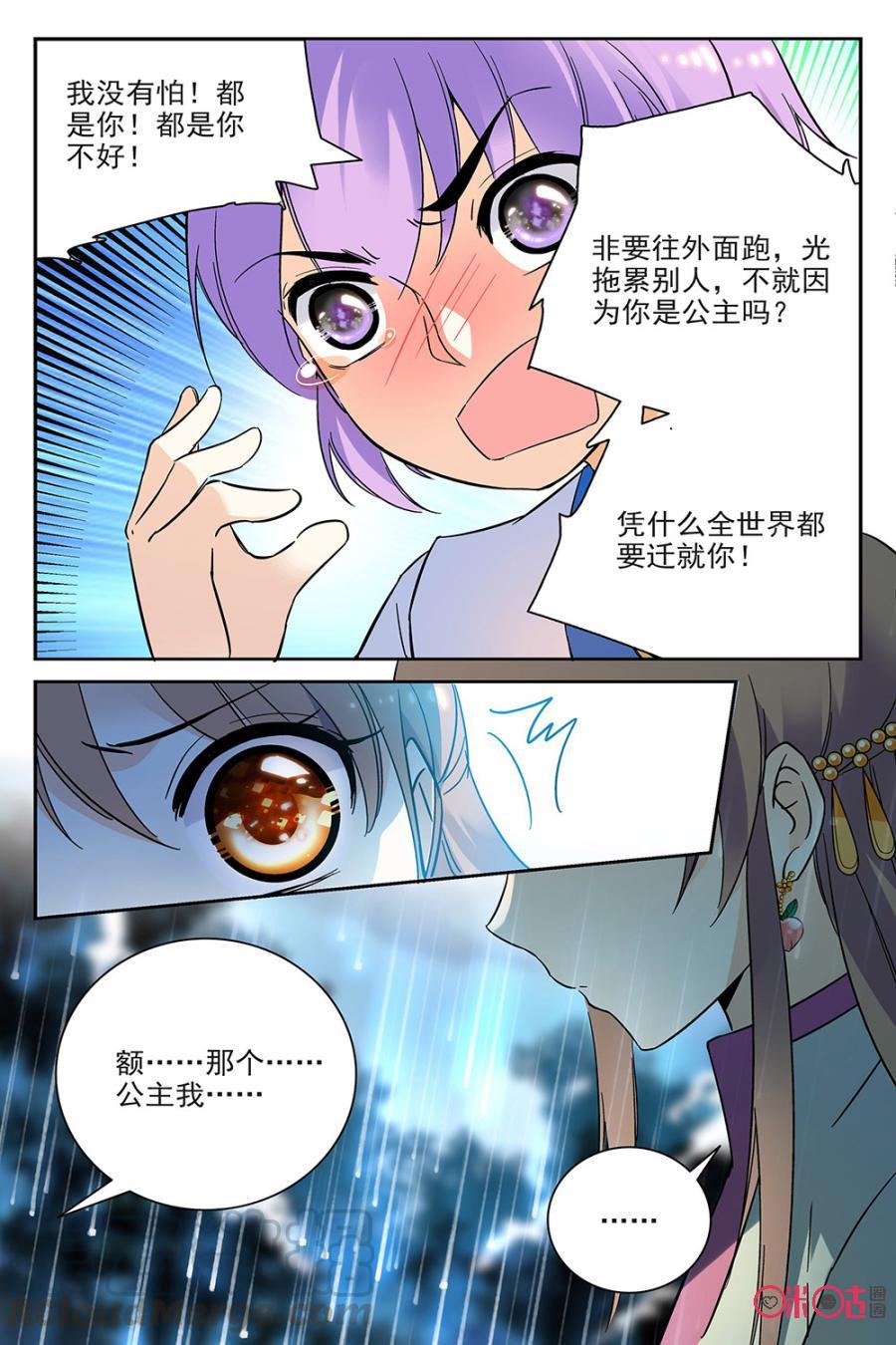 《月之国度》第67话 第19页