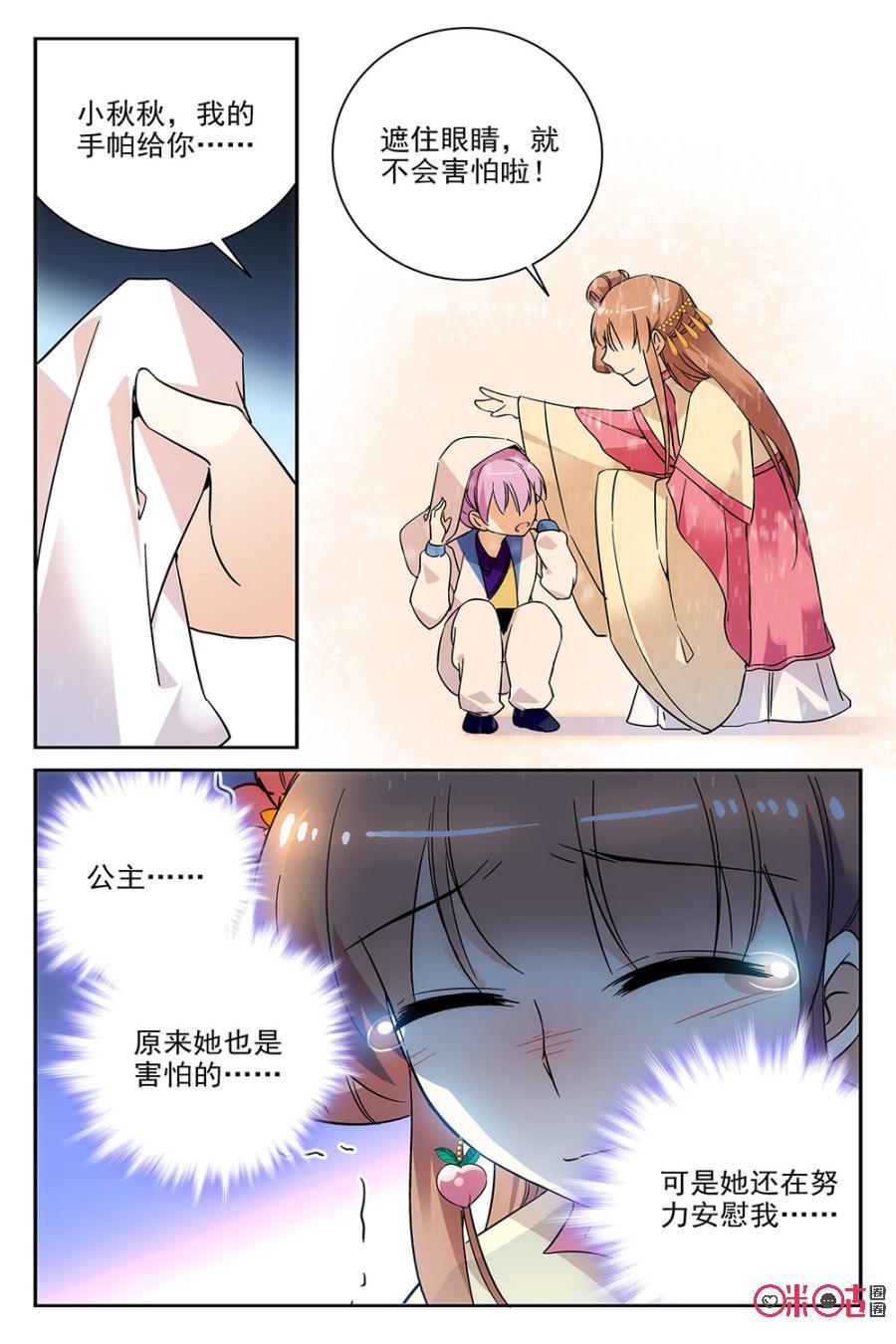 《月之国度》第67话 第20页