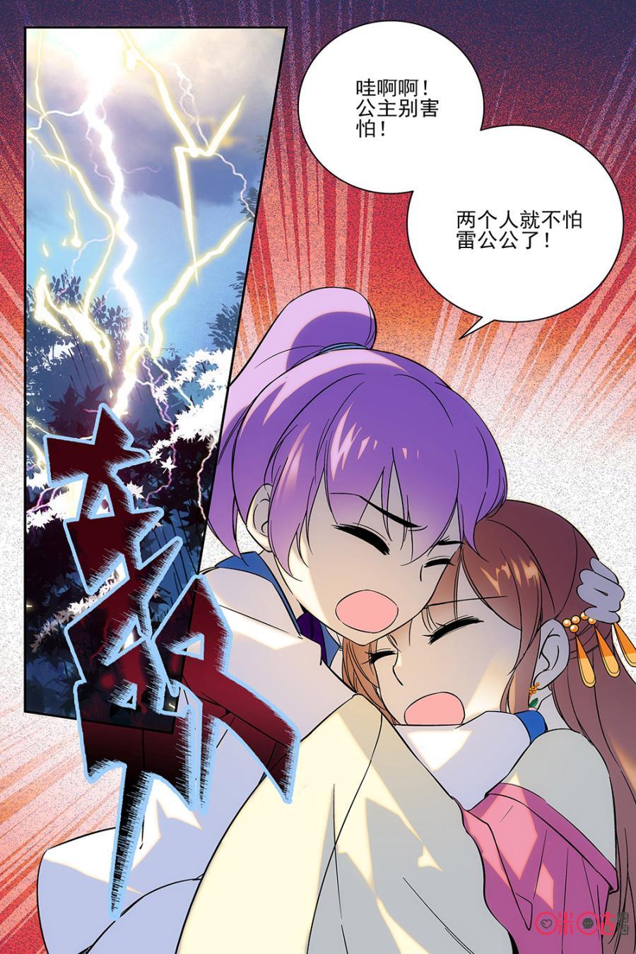 《月之国度》第67话 第21页
