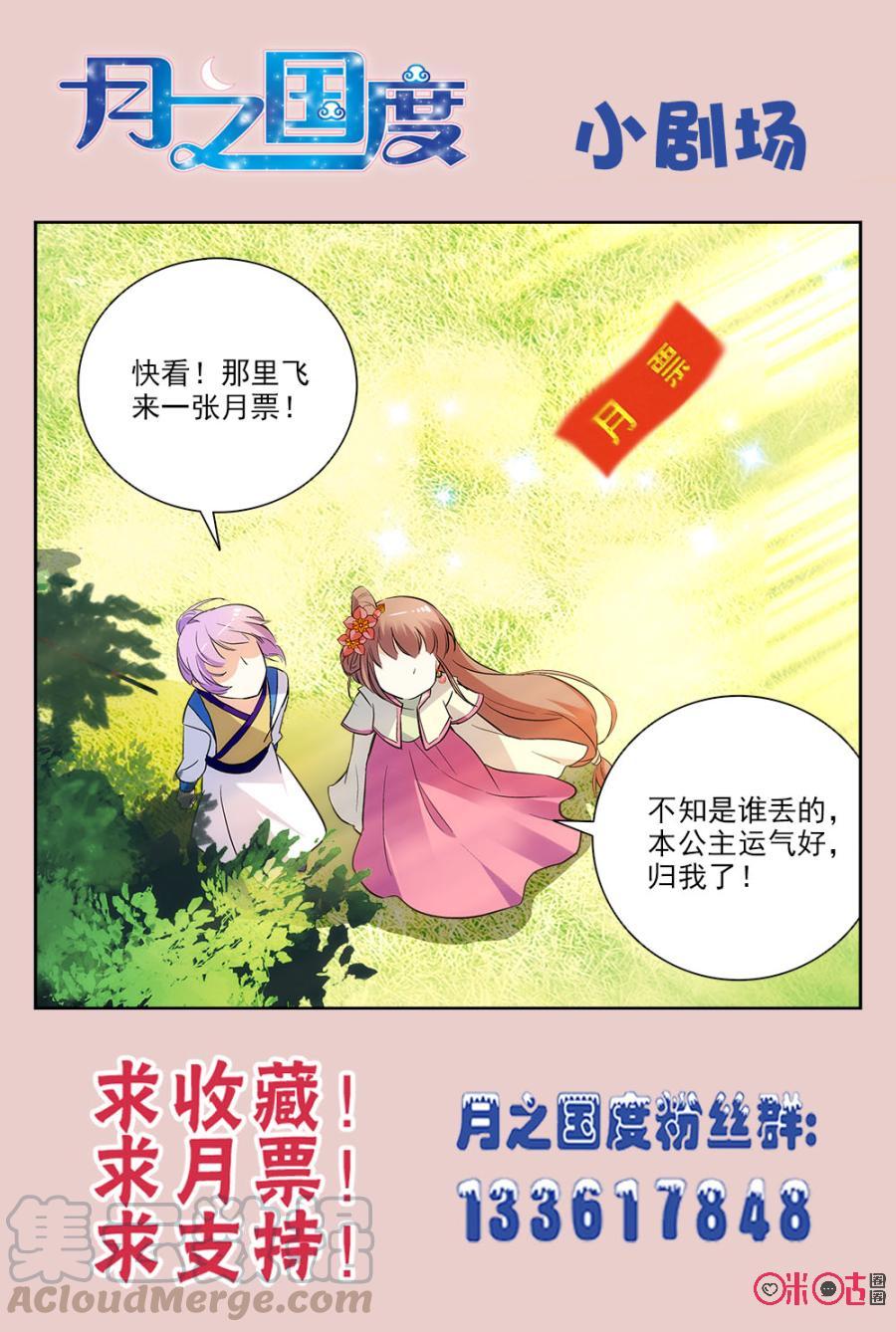 《月之国度》第67话 第22页
