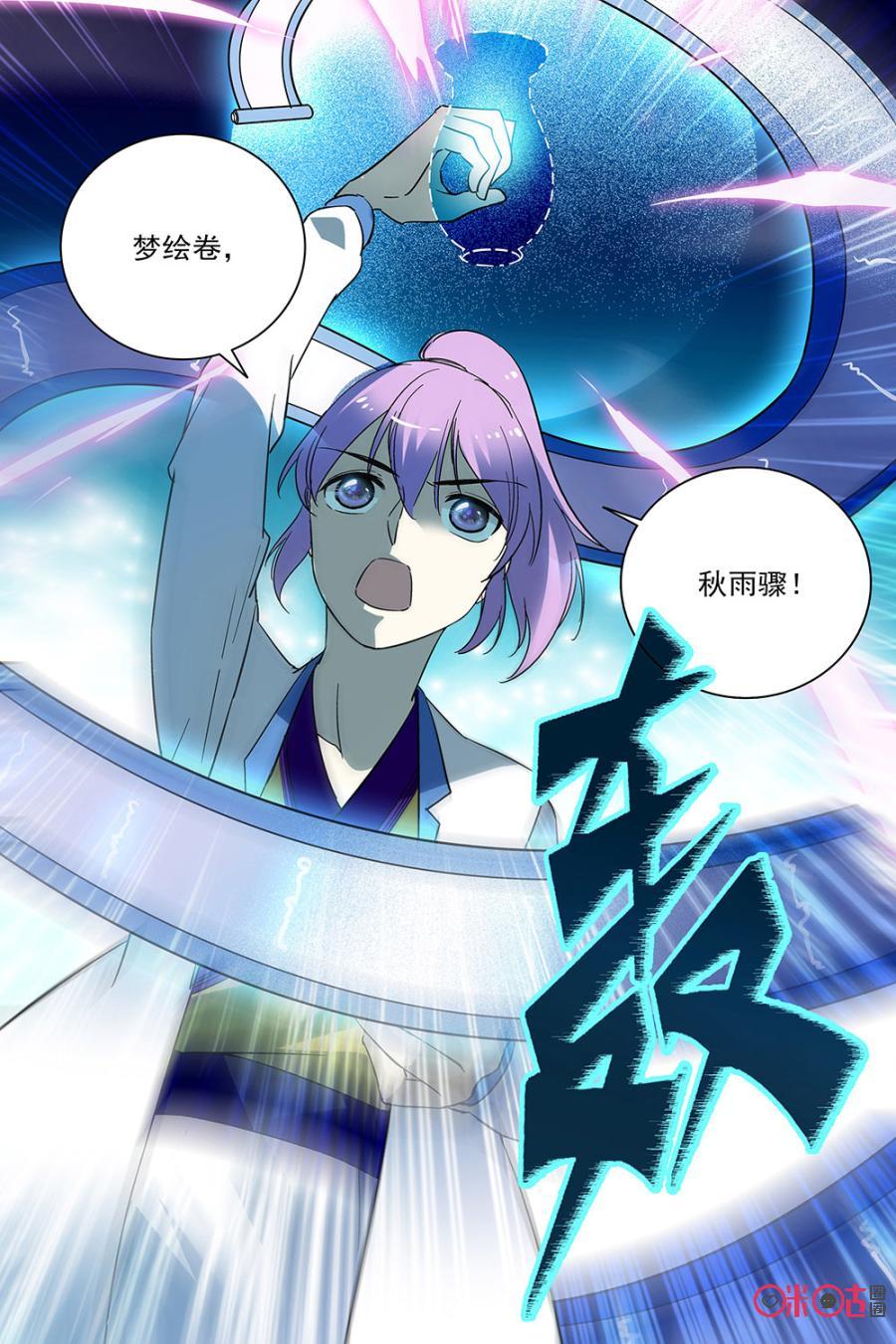 《月之国度》第67话 第2页