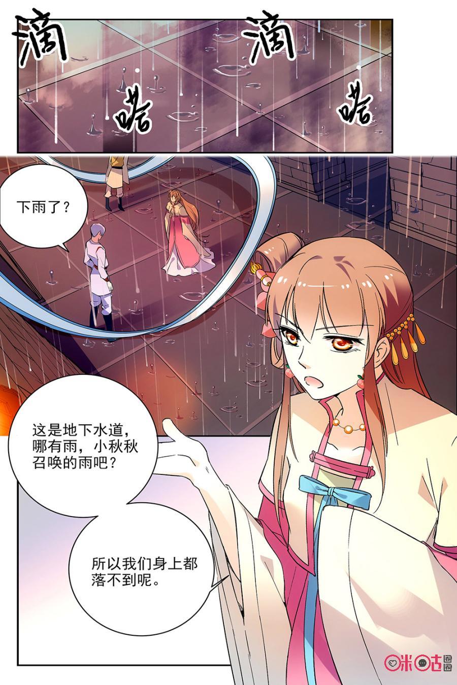 《月之国度》第67话 第3页