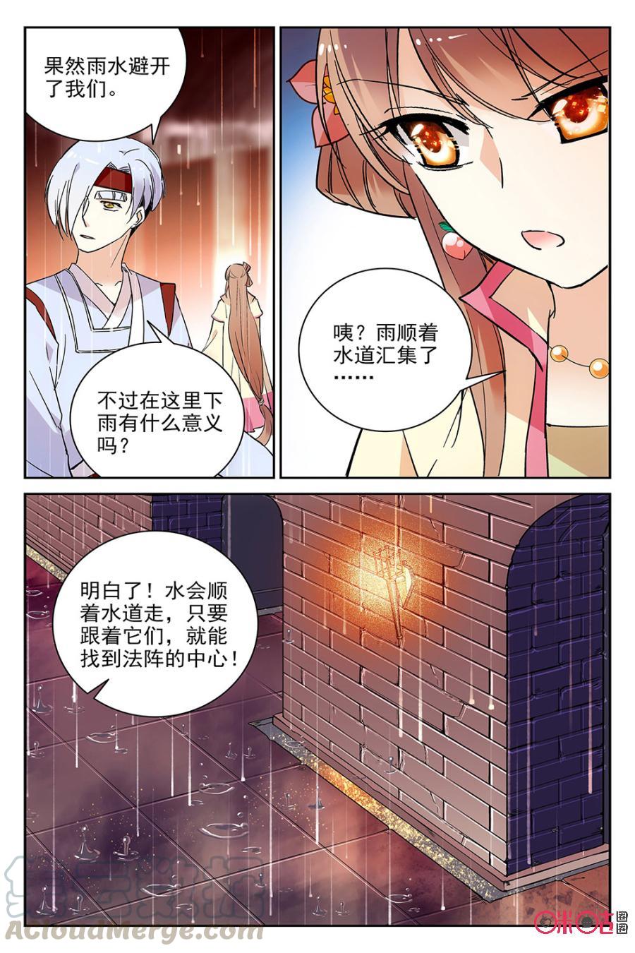 《月之国度》第67话 第4页